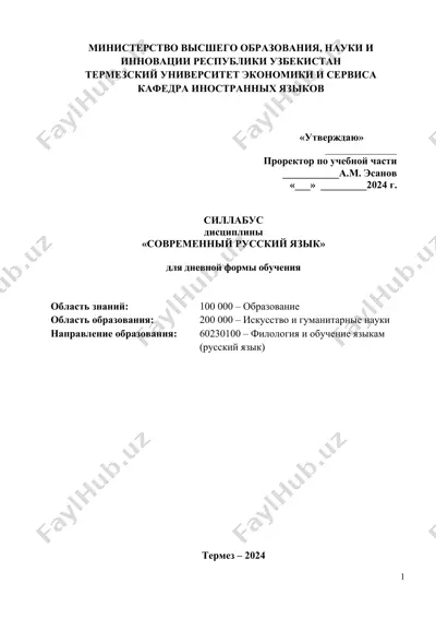 **современный русский язык** — DOC
