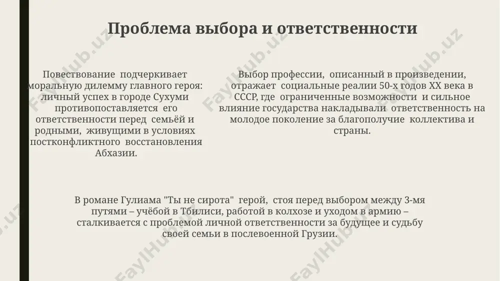домашнее чтение г.гулям "ты не сирота" - Page 5