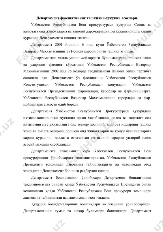 ​си президенти билан келишилган ҳолда ўзбекистон республика​си бош прокурори томонидан лавозимда тайинланади ва лаво​зимдан озод этилади. ҳудудий бошқармаларнинг бошлиқлари ва уларнинг ўрин​босарлари, департаментнинг туман ва шаҳар бўлимлари бошлиқ​лари департамент бошлиғининг тақдимномасига биноан ўзбе​кистон республикаси бош прокурори томонидан лавозимга та​йинланидалар ва лавозимдан озод этиладилар. департаментни ҳамда унинг жойлардаги бўлинмаларини ташкил этиш ва уларнинг фаолият кўрсатиш тартиби қонун ҳуж​жатларида белгилаб қўйилади. департаментнинг асосий вазифалари этиб қуйидагилар белгиланган: · солиққа ва валютага оид жиноятлар ва қонун бузилишлари​ни аниқлаш, олдини олиш ва бартараф этиш; · солиқ сиёсати амалга оширилишини таъминлаш; · солиққа тортиш базаларини кенгаштириш; · солиқ тўловчиларнинг қамраб олиниши ва ҳисобининг тўлиқлигини таъминлаш; · нақд пул маб​лағлари муомалада бўлиши белгиланган тартиби бузилишларини олдини олиш; · солиқларни тўлашдан бош тортиш, қочишнинг мумкин бўлган каналлари ва механизмларини, яширин иқтисодиётнинг шаклланиш йўлларини, валютага оид қонунбузиш ҳолатларини, коррупция ҳолатларини аниқлашга қаратилган самарали тезкор-таҳлилий, қидирув ишларини ташкил этиш ва амалга ошириш; · норматив-ҳуқуқий базани, энг аввало солиққа ва …