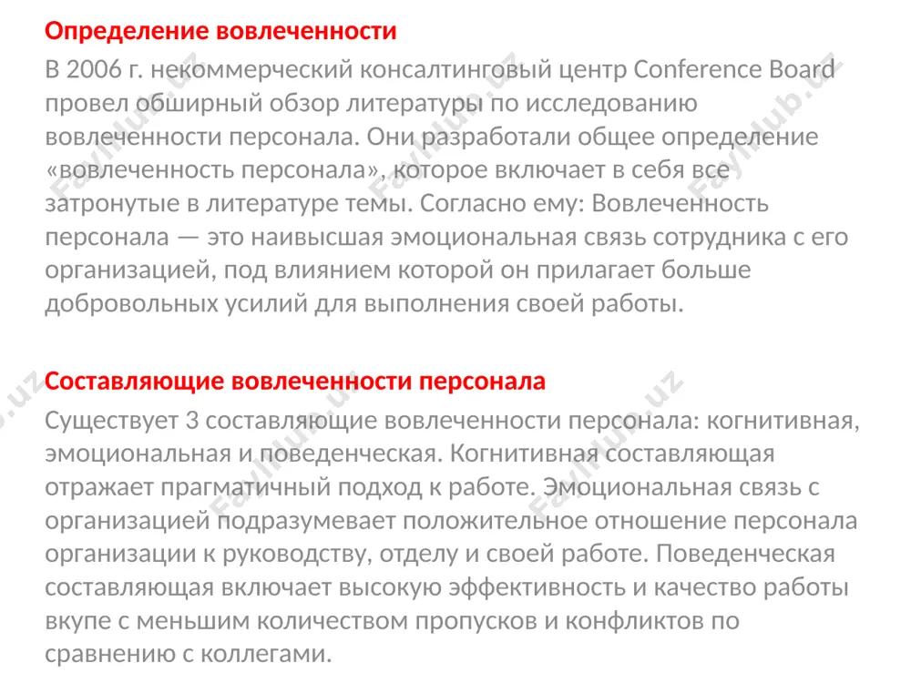 ьно важных задач и доверия руководства. характер работы предоставление сотрудникам интересных (!) и нетривиальных задач, которые соответствуют их навыкам, квалификации и опыту. возможности развития характер работы предоставление сотрудникам интересных (!) и нетривиальных задач, которые соответствуют их навыкам, квалификации и опыту. возможности развития дать возможность сотрудникам не только принимать участие в формальных программах обучения, но и применять полученные навыки и знания в своей работе под присмотром опытного наставника, а также дать возможность учиться у других. помните, что люди изначально мотивированы на независимость, на достижение совершенства, все это — составляющие профессионального и личностного роста. признание сотрудников искреннее и своевременное признание вклада сотрудников. недостаток признания является основной причиной, по которой люди бросают работу. текучка кадров в компаниях с вовлеченными сотрудниками и высоким уровнем корпоративной культуры существенно ниже. справедливая зарплата мотивировать сотрудников путем зарплаты, соответствующей выполняемой работе и уровню компании. волеченность открывает карьерные перспективы учитывая вышесказанные параметры, мы можем повысить вовлеченность. а вовлеченный человек …