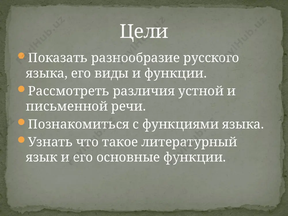 презентация по теме «язык и речь» - Page 3