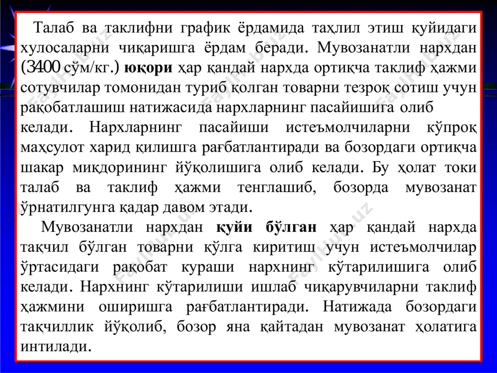 н. агар ҳукумат минимал нархларни сақлаб туришга интилса, бозордаги ортиқча таклиф ҳажмини ўз буфер захирасига харид қилиши, ишлаб чиқариш ҳажмини квоталаш орқали чегералаб туриши ёки талабни рағбатлантириши лозим бўлади. масалан, бозордаги ортиқча қишлоқ хўжалиги маҳсулотлари таклифини қисқартириш учун, ақш ҳукумати фермерлардан ортиқча маҳсулотни харид қилиб, мактаб болаларига бепул нонушта жорий этган. p sd epe q 0 qe ортиқча таклиф ҳажми pmin qd qs 4. истеъмолчи ва ишлаб чиқарувчи ютуғи. мувозанатли нархнинг ўрнатилишидан айрим тоифадаги истеъмолчилар ҳам, ишлаб чиқарувчилар ҳам манфаат кўради. мувозанатли нарх одатда истеъмолчиларнинг товар учун максимал таклиф қилиши мумкин бўлган нархдан қуйида жойлашганлиги сабабли, улар бундан маълум бир миқдорда ютуққа эга бўладилар ва бу ютуқ рmax e pe юзага тенг бўлади. pmax s pe e q d истеъмолчи ютуғи зонаси qe мувозанатли нарх одат айрим илғор фирмалар (маҳсулот таннархи арзон бўлган) товар учун таклиф қилиши мумкин бўлган минимал нархдан юқорида жойлашганлиги туфайли, улар бундан маълум ютуққа эга бўладилар. …