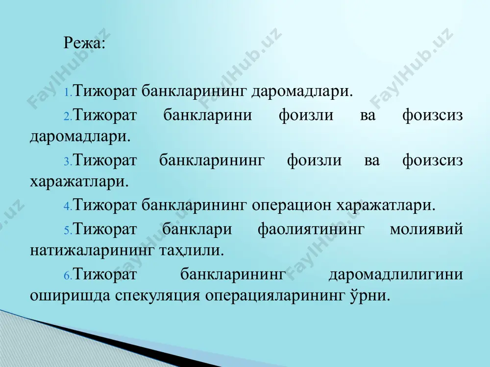 ни бошқариш бизнеси; – кафолатлар бериш; – маблағларни депозитларга жалб қилиш ва уларнинг ҳисобини юритиш билан боғлиқ фаолият; – савдо-воситачилик бизнеси. ссуда операцияларидан олинадиган даромадлар. бу тижоратда банк мижозларни ўз вақтида тўланмаган вексель, чеклари ва бошқа тўлов ҳужжатларини маълум скидка билан сотиб олади (дебитор қарзларини). бизда кенг тарқалган тури – бу факторинг операцияларини келтириш мумкин (факторингни регресли қилиш ҳуқуқи билан (оборотли) ва регрессиз (оборотсиз)). дисконт тижорати. бу тижорат доирасида масалан банк мижозга траст (ишонч) ва воситачилик хизматларини кўрсатиш орқали даромад олади. бу даромад банкга комиссион тўловлар шаклида тушади. қимматли қоғозлар билан амалга ошириладиган операциялар орқали олинадиган даромадлар банк ўзи эмиссия қилиш асосида олинадиган даромадлар. бошқа эмитентлар топшириғи билан амалга оширилган операциялардан олинган даромадлар. бу тижоратда даромадлар курслар ўртасидаги фарқлар, дивидендлар, муддатли мажбуриятномалар учун фоиз даромадлари, қимматли қоғозларни қайта реализация қилиш асосида олинадиган даромадлар. кафолат ва кафиллик хизматлари учун олинадиган даромадлар кафолат ва кафиллик хизматлари учун олинадиган даромадлар – комиссион тўловлари …