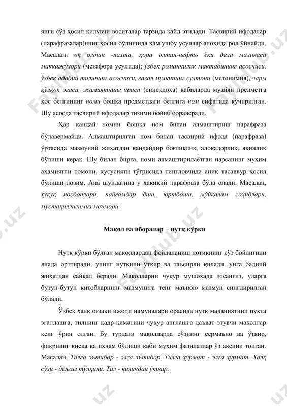 , кўп тингла. мақоллар киши англатмоқчи бўлган маънони образли қилиб ифодалаш учун хизмат қилади, нутқнинг таъсирчанлигини таъминлайди. бундан ташқари, фикрни алоҳида таъкидлаш учун хизмат қилади ва унинг сиёсий ва маънавий ўткирлигини оширади, ғоят мураккаб ҳодисаларнинг моҳиятини ойдинлаштиради, фикрнинг нишонга тегишини таъмин этади. маънавий-ахлоқий мазмунга эга бўлган хилма-хил, ранг-баранг мақоллар услубий вазифаси жиҳатидан ҳам ўзига хос хусусиятга эга бўлади. мақолларда кенг ва теран ғояни қисқа, ихчам шаклда ифодалаш кишиларни нутққа эътибор бериш ва талабчан бўлишга ўргатади, тўғри ва мантиқий фикрлашга ёрдам беради, мушоҳадага ўргатади. мақоллардан фойдаланишда уларнинг тушунарли бўлиши, ўз ўрнида тўғри ишлатилишига, нутқнинг аниқ ва таъсирчан қилишига эътибор бериш лозим. мақолларни нотўғри, бузиб ишлатиш ҳам уларнинг маъносига путур етказади. нутқий таъсирчанлик фразеологизмларни қўллаш билан ҳам вужудга келади. оддий сўзга нисбатан фразеологизмлар (иборалар)да таъсирчанлик кучли бўлади. масалан, боя қишлоқдан дадаси келди. дадаси нимадандир асаби бузилиб, қовоғидан қор ёғиб келди-ю, ўғли билан кўришиб бўлмасданоқ воҳид миробидов қўнғироқ қилди (о. ёқубов). бу гапдаги …