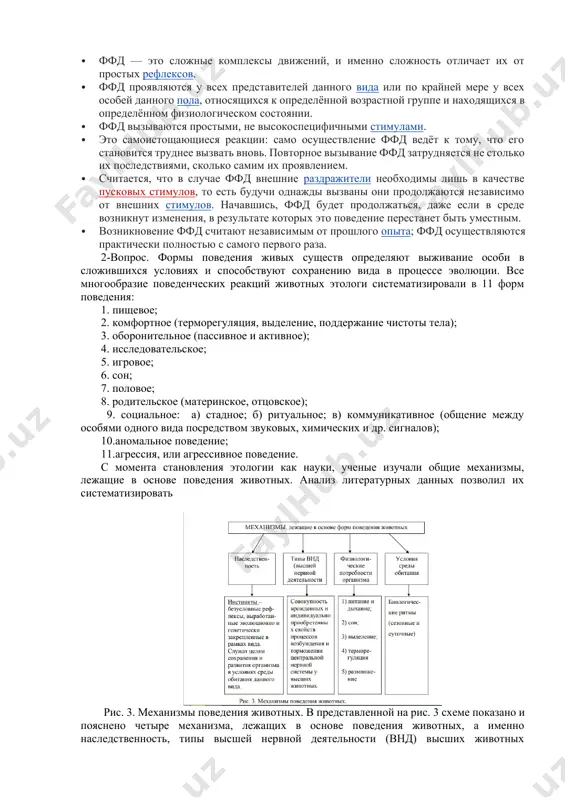 сциплина зоологии. тесно связана с зоологией, эволюционной биологией, физиологией, генетикой, сравнительной психологией, зоопсихологией, а также является неотъемлемой частью когнитивной этологии. первоначально этология противопоставлялась другим школам исследования поведения животных, делавшим упор на физиологические и психологические аспекты поведения (зоопсихология, бихевиоризм и другие). разные проявления поведения животных термин ввёл в 1859 году французский зоолог изидор жоффруа сент-илер. философ джон стюарт милль в своём труде «система логики» (англ. а system of logic; 1843) описал этологию как науку о том, как воспитание и социальная среда влияют на формирование личности. термин стал известен почти в современном виде в 1902 году в англии благодаря работам американского энтомолога уильяма мортона уилера. до этого термин использовался по-разному. так, в xvii веке этологом называли актёра, изображающего человеческие характеры. в xviii веке этология была равнозначна этике. этология окончательно сформировалась в 1930-е годы на базе полевой зоологии и эволюционной теории как наука о сравнительном описании поведения особи. становление этологии связывают главным образом …