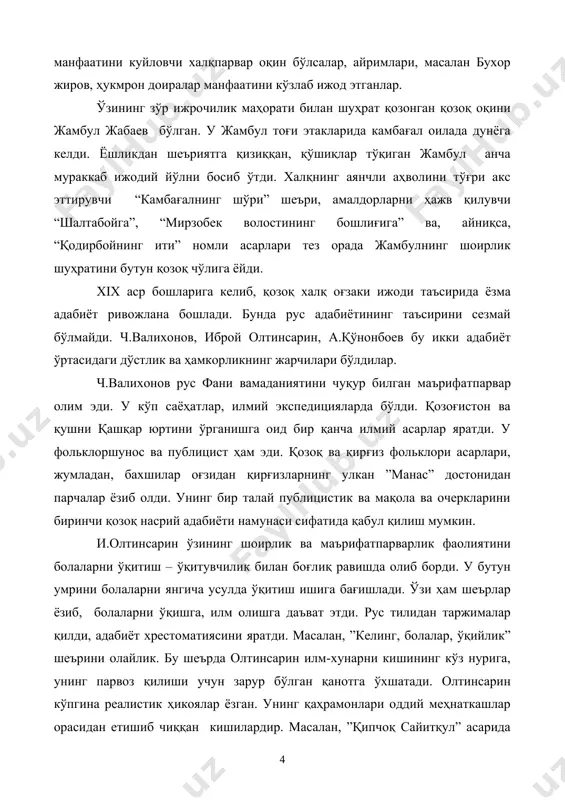 ин кўпгина реалистик ҳикоялар ёзган. унинг қаҳрамонлари оддий меҳнаткашлар орасидан етишиб чиққан кишилардир. масалан, ”қипчоқ сайитқул” асарида эзувчи синф вакилларининг салбий образларига меҳнаткаш халқ фарзандларининг ижобий образлари қарама-қарши қўйилиб, меҳнат билан суяги қотган камбағал боласининг ишда ҳам, ақл-фаросатда ҳам бой боласидан устун эканлиги қайд қилинади. қозоқ мумтоз адабиётининг отаси абай қунонбоев ўз шеърий ва насрий ижоди ҳамда маърифатпарварлик фаолияти билан демократик тенденциядаги қозоқ адабиёти тараққиётига катта ҳисса қўшди. у бой хонадонда туғилиб вояга етган бўлишига қарамай, рус революцион-демократлари ғоялари ва қозоқ халқ оғзаки ижодидаги илғор анъаналар таъсири остида халқ манфаатини куйловчи асарлар яратган шоир ва маърифатпарвар даражасига кўтарила олди. абай шеъриятни халқ ҳаётига яқинлаштира олди, ўз лирикасида илғор ғояларни тараннум этди, халқ ҳаётининг турли-туман муҳим ижтимоий масалаларини ўз замонасининг илғор зиёлиси сифатида ҳал қилди. унинг лирикаси халқ ҳаётини акс эттирувчи таъсирчан, шўх лирикадир. дўмбира ёрдамида ижро этилган ва қисман ёзиб қолдирилган реалистик ўланлари турли-туман мавзуларда ижод қилинган эди. агар ”шўрлик …