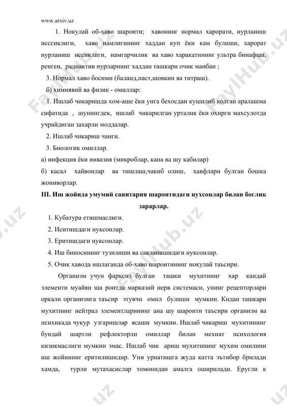 еритилиши шароитида приборлар курсаткичларини укиш тезлиги ва аниклиги кандай узгаришини курсатишдан иборат. иш жойи узининг инсон ва майдонлари билан биргаликда мехнат жараенида инсон билан узаро хамкорлик киладиган мухим ишлаб чикариш мухитидир. бунда агар юкорида тавсиф этилган ташки мухит омиллари мехнатга ердам берса , ёки халол етказса, сенсор ва матор майдонлари максадга эришиш воситаси сифатида маълум даражада мехнат сифатининг психологик мазмунини белгилайди. кейинги йилларда ишлаб чикиш мухити тушунчаси факат гигиена жихатдангина эмас, балки эстетик планда хам куриб чикилмокда. гигиена хал килиниб, энди эстетик проблемаси асосий булиб колган, корхоналар тобора купайиб бормокда. ишлаб чикариш мухити ишчи психологиясига таъсирини узлаштирилишининг текширилиши. 1) социал ишлаб чикариш мухити нимадан иборат? 2) сизга маълум хунар техника билим юртига укув ва ишлаб чикариш табиий мухитга нималар киришини санаб беринг. 3)еритилган ва предметлар буеги укувчиларга таъсири хакида мисоллар келтиринг.