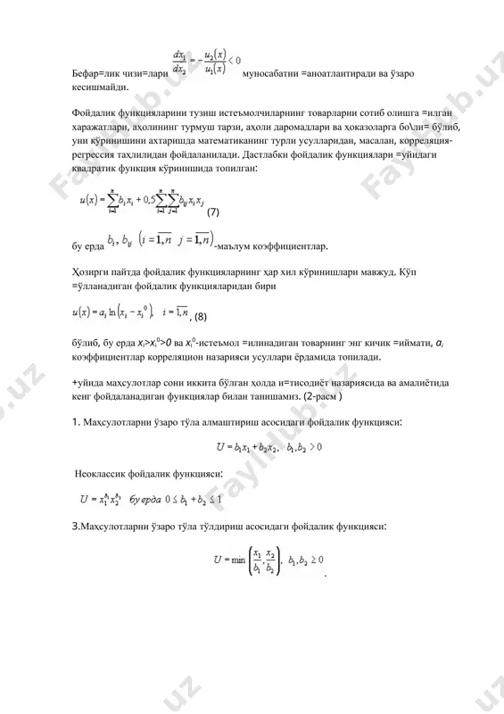 . мисол. фойда функцияси берилган бўлсин. , бўлгани учун алмаштиришнинг лимит нормаси бўлади. x1 ва x2 ларнинг =ийматлари бўйича алмаштиришнинг лимит нормасини топиш мумкин. фойдалик функцияси кўп омилларга бо\ли= бўлган ҳолда одатда статистик маълумотлар асосида ахтарилади. масалан, математик модел сифатида квадратик функция олинган бўлсин. фараз =илайлик, a-бирор оиланинг аъзолари сони, x1–шу оилада ози=-ов=ат маҳсулотларини истеъмол =илиш, x2-саноат товарларини истеъмол =илиш, x3-пулли хизматлар тўловини (пулда) ифодалаганбўлсин. у ҳолда статистик маълумотларга биноан фойдалик функцияси учун =уйидаги кўринишга эга бўлади: 2-боб. истеъмолни моделлаштириш 1. фойдалик функцияси и=тисодий-математик моделларни ўрганишни микрои=тисод жараёнларидан бошлаймиз. микрои=тисодий тащлил истеъмолчиларнинг товарларга бўлган талаби билан ишлаб чи=арувчиларнинг шу товарларни бозордаги мувозанатини бащолар ёрдамида ўрнатилиши асосида олиб борилади. талаб ва таклиф ишлаб чи=ариш ва истеъмол билан бо\ли=дир. агар ишлаб чи=аришни корхоналар энг катта фойдани мўлжаллаб, ташкил =илишса, истеъмолчилар истеъмолни энг фойдалилигини танлайдилар. истеъмол товарлари векторини деб белгилаймиз. буни истеъмол режаси вектори дейилади. бу векторларни бир-биридан фар=лашда афзаллик функцияси деб аталувчи …