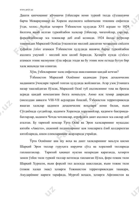илк феодализм, айниқса, дастлабки сомонийлар даврида сўғд юртига жадал кириб келди. маълумки, гарчи қадимги сўғдий ва хоразмий тиллари ўзбек ва тожик халқларининг ҳозирги замон тиллари даражасига бевосита ўсиб чиқмаган бўлса-да, ана шу тилларда сўзлашган қадимги туб аҳоли - ўзбек ва тожикларнинг элат сифатида шаклланишида дастлабки асосий этник қатламни ташкил этган. лекин буларнинг ҳар иккаласи ҳам то халқ бўлиб шакллангунга қадар узоқ тарихий йўлни босиб ўтди ва мураккаб этник жараённи бошдан кечирди. натижада уларнинг жисмоний-биологик тузилишида бир хиллилик, айнан ўхшашлик содир бўлди. буни олимлар ҳозирги замон ўзбек халқи ва воҳа тожикларига хос «икки дарё оралиғи типи» деб аташади. милоддан аввалги ii-i ва милодий эранинг i-iv асрларида бу тип вакиллари, айниқса, ҳозирги ўзбекистон ҳудудининг марказий ва жанубий шаҳарлари ахолиси орасида сезиларли этник қатламга эга эди. илк феодал даврга келиб, улар қишлоқ аҳолиси орасига ҳам кириб борди. ўрта осиё халқларининг шаклланишида икки дарё атрофидан кўчиб келган қабила ва элатларнинг роли ҳам катта бўлди. …