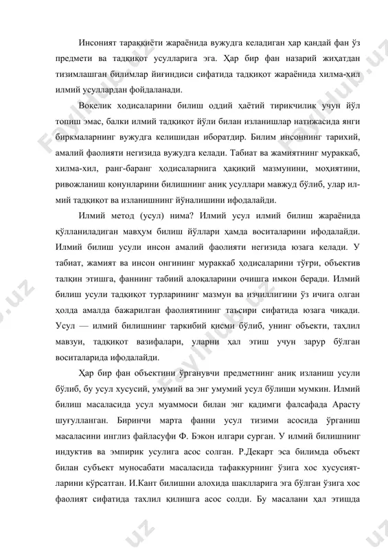 иятнинг умумий усулда — диалектиканинг ролини гарчи идеалистик асосда бўлсада, кўрсатиб беради. илмий тадқиқот жараёнида билишнинг аииқ шакли ва усулларидан фойдаланиш орқали илмий билимлар вужудга келади, ривожлантирилади. ҳар бир билим системасида илмий тадқиқот жараёнида келиб чиққан муаммо ёки масаланинг қўйилиши ва ҳал қилишда махсус усуллардан фойдаланилади. улар эса тарихий аниқ билиш жараёнида вужудга келади, ривожланади. шунинг учун ҳам ҳар бир фаннинг ўз предмети ва тадқиқот усули мавжуддирки, улар ўзи ўрганаётган объектга нисбатан махсус амалий ва назарий тадқиқот усули асосида ёндошади. демак, илмий билиш жараёнида ҳар бир фан ўзининг махсус хусусий усулларини ишлаб чиқиши зарур, шу билан бирга ўзининг маълум тадқиқот объектига эга бўлиши керак. лекин баъзи бир фанлар бир-бирига яқиндир. шу сабабга кўра, уларнинг тадқиқог усуллари ҳам бир-бирига яқиндир ва татбиқ қилиш чегарасига кўра бир-бирига самарали фойда келтириши мумкин. демак, билишда хусусийлик ва умумийлик вазифасини бажарувчи усуллар ҳам мавжуддир. кўпчилик фанларда қўлланиладиган усуллар умумий усул дейилади. умумий усул қўлланиши доирасига …