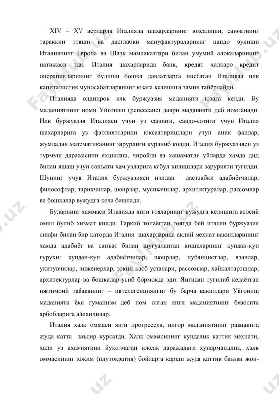 ги маданиятнинг бевосита арбобларига айландилар. италия халк оммаси янги прогрессив, илгор маданиятнинг равнакига жуда катта таъсир курсатди. халк оммасининг кундалик каттик мехнати, хали уз ахамиятини йукотмаган юксак даражадаги хунармандлик, халк оммасининг хоким (плутократия) бойларга карши жуда каттик баъзан жон-жахди билан олиб борганкураши, умумий хаётий оптимизм ва бирдамлик уйгониш маданиятининг энг яхши вакилларини рухлантириб юборди, гуманистлар ижодига шундай чукур халк-демократик хусусиятларни киритдики, бу хусусиятлар пировардида уларнинг асарларини жуда хам жозибадор килиб юборди. у й г о н и ш термини (французча «ренессанс») янги маданиятнинг антик маданият билан алокадорлигини курсатади. шарк билан, хусусан византия билан танишиш, салиб юришлари даврида левант билан мунтазам алокадорлигини курсатади. шарк билан, хусусан византия билан танишиш, салиб юришлари даврида ва ундан кейинги даврда левант билан мунтазам алока килиш натижасида итальянлар кадимги грек кул езмалари, антик тасвирий санъати ва архитектурасининг турли хил ёдгорликлари билан танишадилар. бу барча кадимий ёдгорликларни ксман италияга олиб кела бошладилар, бу ерда улар коллекция килинди …
