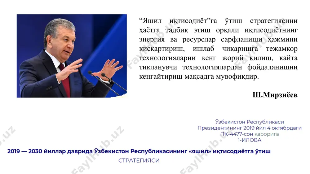 и таҳлил этиш, жаҳон амалиётида шаклланган “яшил иқтисодиёт”га ўтиш моделларини қиёсий ўрганиш, ўзбекистонда “яшил иқтисодиёт”ни ривожлантириш бўйича билим ва кўникмаларни шакллантиришдан иборат. “яшил иқтисодиёт” фанининг вазифалари қуйидагилардан иборат: - “яшил иқтисодиёт”га оид категориялар ва тушунчалар моҳиятини очиб бериш; - барқарор ривожланишни таъминлашда “яшил иқтисодиёт”нинг тутган ўрнини баҳолаш; - “яшил иқтисодиёт” концепциясининг мақсади, тамойиллари ва амалга ошириш механизмини таҳлил этиш; - “яшил иқтисодиёт” ва “яшил ўсиш” миқёсини баҳолашнинг халқаро ташкилотлар томонидан тавсия этилаётган ёндашувларини қиёсий таҳлил этиш; - “яшил иқтисодиёт”га ўтиш жараёнини молиялаштириш ҳолати, кўрсаткичлари ва ривожланиш истиқболларини ўрганиш; - “яшил энергетика”га барқарор ривожланиш омили сифатида баҳо бериш; - органик қишлоқ хўжалигини ривожлантириш муаммоларини ўрганиш; - жаҳондаги экологик вазиятга баҳо бериш ва экологик сиёсатни амалга оширишнинг иқтисодий механизмини асослаш; - жаҳоннинг етакчи мамлакатларида “яшил иқтисодиёт”ни ривожлантириш, миллий дастурларини амалга ошириш борасидаги жамланган бой, илғор тажрибани қиёсий таҳлил қилиш; - ўзбекистонда “яшил иқтисодиёт”га ўтиш стратегиясининг мақсади, вазифалари ва ривожланиш истиқболларини ўрганиш. яшил …