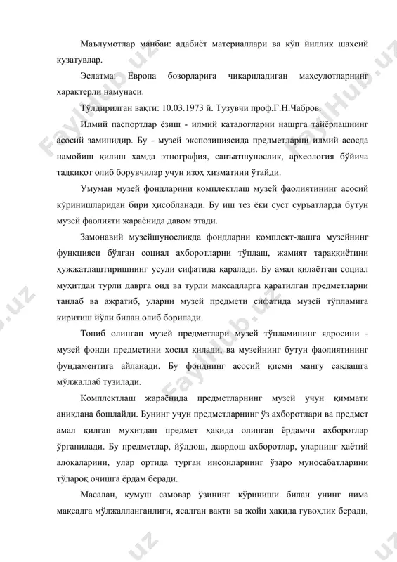 . йўлдош ахборотларнинг бир қисми оғзаки формада тушади (предметлар эгаларининг, гувоҳларнинг, авлодларнинг маълумотлари ва у кечиктирмасдан махсус формадаги ҳужжатда ёзма равишда қайд қилинади.) айтилганлардан хулоса қилиб музей фондларини комплектлашга қуйидагича таъриф бериш мумкин. фондларни комплектлаш - музей фаолиятининг асосий кўринишларидан бири, жамият ривожини ҳужжатлаштириш жараёнининг муҳим звеносидир. у ўтмишга ва ҳозирги кунга тегишли бўлган ҳаққоний предметларни ажратиб олиш, уларни музей предметига, даврининг ҳужжатига, мангу асрашга мўлжалланган музей ёдгорлигига айлантириш орқали амалга оширилади.