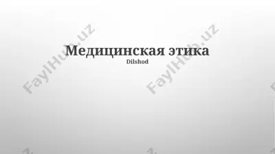 meditsinskaya etika — PPTX