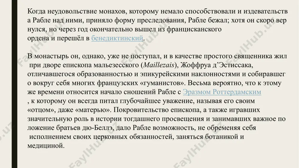в одном и том же лице автора, великий сатирик и глубокий философ, рука, беспощадно разрушающая, создаёт, ставит положительные идеалы. орудие сатиры рабле — смех, смех исполинский, часто чудовищный, как его герои. «страшному общественному недугу, свирепствовавшему повсюду, он предписал огромные дозы смеха: все у него колоссально, колоссальны тоже цинизм и непристойность, необходимые проводники всякого резкого комизма». этот смех, однако, отнюдь не цель, а только средство; по своей сущности то, что он рассказывает, вовсе не так смешно, как кажется, на что указывает сам автор, прибавляя, что его произведение похоже на сократа, у которого под наружностью силена и в смешном теле жила божественная душа. image1.png /docprops/thumbnail.jpeg