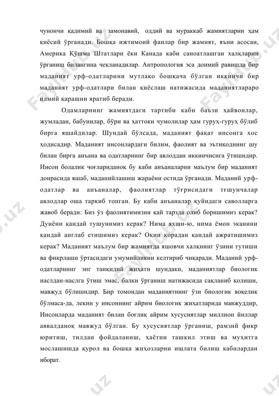 англаб етишимиз керак? оқни қорадан қандай ажратишимиз керак? маданият маълум бир жамиятда яшовчи халқнинг ўзини тутиши ва фикрлаши ўртасидаги умумийликни келтириб чиқаради. маданий урф-одатларнинг энг танқидий жиҳати шундаки, маданиятлар биологик наслдан-наслга ўтиш эмас, балки ўрганиш натижасида сақланиб қолиши, мавжуд бўлишидир. бир томондан маданиятнинг ўзи биологик воқелик бўлмаса-да, лекин у инсоннинг айрим биологик жиҳатларида мавжуддир, инсонларда маданият билан боғлиқ айрим хусусиятлар миллион йиллар аввалданоқ мавжуд бўлган. бу хусусиятлар ўрганиш, рамзий фикр юритиш, тилдан фойдаланиш, ҳаётни ташкил этиш ва муҳитга мослашишда қурол ва бошқа жиҳозларни ишлата билиш кабилардан иборат. антропология инсон ҳаёти билан боғлиқ муаммоли саволларни кўндаланг қўйиб, улар устидан фикр юритади, шу билан бирга макон ва замон нуқтаи назаридан маданий ҳамда биологик тафовутларни ҳам ўрганади. қадимги суяк ва қуролларни ўрганиш натижасида инсоннинг келиб чиқиши билан боғлиқ бўлган айрим сир-синоатларга ечим топгандай бўламиз. бизнинг аждодларимиз яъни, маймунни ўзларининг аждодлари деб ҳисоблайдиган инсонлар қайси даврдан бошлаб ўша катта хола ва катта тоғаларидан ҳозирги …