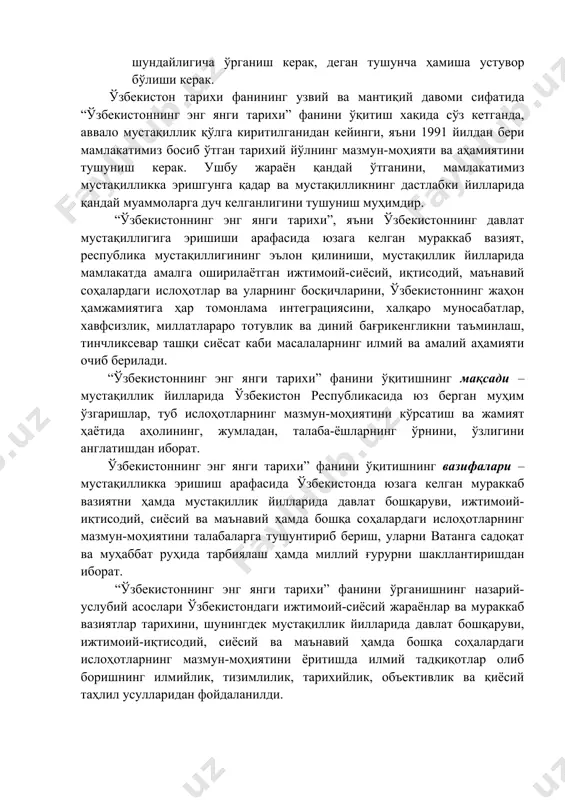ира ва қадрият сифатида ҳурмат ва эҳтиром билан эътиборли бўлиш; · халқ, буюк давлат арбоблари ва раҳбарлари, истеъдодли ва қобилиятли, фидокор ва қаҳрамон кишиларнинг тарихда тутган ўрнига алоҳида эътибор бериш; · тарихий воқеа ва ҳодиса, ҳужжат ва фактларнинг тўғри ва нотўғрилигини аниқлашда тарихий-танқидийлик усулига амал қилиш; · тарихни ўрганишда тарихий изчилликка амал қилиш; · тарихни илмий-ижодий қиёслаш ва танқидий асосда ўрганиш; · этнография, археология, антропология, генеология ва бошқа фанларнинг ютуқлари ҳамда усулларидан фойдаланиш; · тарихни ўрганишга ворисийлик ва узвийликка, энг муҳими мантиқийликка амал қилиш. ўзбекистон тарихи жаҳон тарихи билан ҳамда динлар билан боғлиқ. ижтимоий ҳаётни диндан ажратиб бўлмаганидек, тарихни диндан ажратиб бўлмайди. тарихни сохталаштирмасдан, қандай бўлса, шундайлигича ўрганиш керак, деган тушунча ҳамиша устувор бўлиши керак. ўзбекистон тарихи фанининг узвий ва мантиқий давоми сифатида “ўзбекистоннинг энг янги тарихи” фанини ўқитиш хақида сўз кетганда, аввало мустақиллик қўлга киритилганидан кейинги, яъни 1991 йилдан бери мамлакатимиз босиб ўтган тарихий йўлнинг мазмун-моҳияти ва аҳамиятини тушуниш …