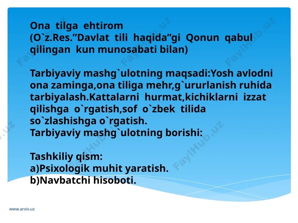 javob: har bir inson bir-biri bilan yakka holda yoki jamoat joylarida muomalada bo`lganda o`ylab,aql bilan so`zlashi kerak; -xushmuomalalik bilan muloyim so`zlash kerak; -hazil va kesatishlardan o`zini tiya bilishi kerak; -suhbatdoshlar so`ziga chetdan turib aralashmaslik kerak; -sergaplik,ezmalik qilish mumkin emas; -so`kin gapirmaslik kerak. www.arxiv.uz til haqida qanday maqollar bilasiz? -til bilgan – el bilur. -til bor,bol keltirar til bor,balo keltirar. -til yaxshisi bor etar til yomoni xot etar. -tig` jarohati bitar til jarohati bitmas. o`qituvchi birinchi o`quvchi qulog`iga s.hakimning “ona tilim” nomli she`ridan to`rt qatorini shivirlab aytadi. do`stga do`stu durdona tilim begonaga begona tilim beshigimda yagona tilim ona tilim. www.arxiv.uz birinchi va oxirgi o`quvchidan she`rni ovoz chiqarib yodlab berish so`raladi. xattaxtaga she`r yozib ko`rsatiladi.o`quvchilar yo`l qo`ygan xatolarini topib oladilar. bilasizmi bolajonlar .xalqimizda shunday naql bor: har bir ishni bajarganda uning tilini bilgin yoki “tilni bog`la dil bilan,dilni bog`la til bilan”.til millatning qalbi,uni avaylab-asrash har bir inson uchun ham farz,ham qarzdir. o`quvchilarni …