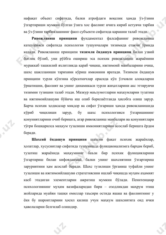 циар психологиянинг хусусий принципларини қуйидагича таърифлаш мумкин: · тузатиш принципи бир томондан муайян шароитлар мавжуд бўлганда маҳкум хулқини ўзгартириш имкониятини асослантиради, иккинчи томондан, ижобий ўзгаришлар жараёнида учрайдиган қийинчиликларни реал кўрсатади; · субъектив фаоллик принципи одам субъект сифатида ўз ҳаётфаолиятини тубдан амалий ўзгартириши: фаолият усулларини баҳолай олиш, унинг кечиши ва натижаларини назорат қилиш, бажариш услубларини ўзгартириши мумкинлигини кўрсатади; · шахснинг ижтимоийлашуви ва инсонпарварлашуви принципи индивид томонидан ижтимоий тажриба жараёни, ижтимоий алоқа ва муносабатлар тизимини ўзлаштирилишини асослайди. маҳкум жамият ичида нормал ҳаёт кечириши учун зарурий маслак, хулқатворнинг манзур шаклларини, шахс қадрини эътироф этилиши, ўз инсоний қадр-қимматини ҳурмат қилишга доир кўникмалар орттиради; · тузалиш жараёнининг яхлитлиги принципи одам қисман айрим жиҳатдан тарбияланмаслиги, унда ижобий фазилатларни пайдо бўлиши салбий хислатлар билан курашиш натижасида юзага келишини англатади; · дифференциациялаш ва индивидуаллаштириш принципи маҳкум психологиясини объектив билишни тақозо қилиб, уларни гуруҳлар бўйича дифференциациялаб, ўхшаш сифатлар орқали тоифалаб (ёши, жинси, жинояти) индивидуал ва гуруҳий психологик таъсир этиш …