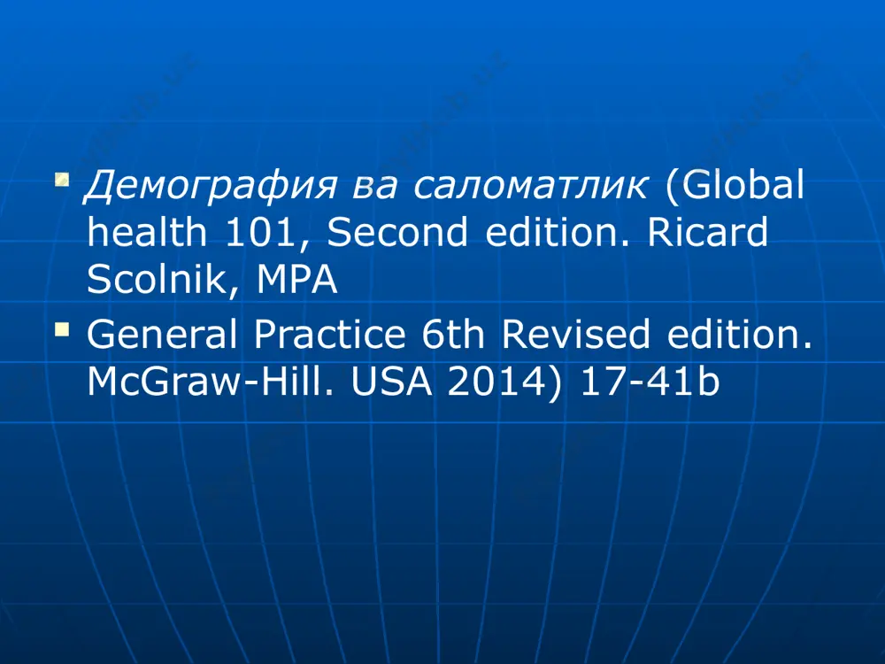 3 2009 2013 childbirth 29,8 21,4 21,1 19,9 23,5 22,5 mortality 6,4 5,5 5,4 5,3 4,7 4,8 natural increase 23,4 15,9 15,6 14,6 18,8 17,7 демографик кўрсаткичларнинг динамикаси 1995 2000 2006 2009 2011 2013 болалар ўлими (1 ёшгача) 26,0 18,9 15,2 11,2 10,9 9,8 dynamics of demographic indicators 1995 2000 2006 2009 2011 2013 the infant mortality rate (under 1 year) 26,0 18,9 15,2 11,2 10,9 9,8 аҳолининг ўртача ёши 27,5 average age of the population 27,5 years ўзбекистон республикаси аҳолиси 31,5 млн кишини ташкил этмоқда (2015 й.) узбекистан – наиболее заселенная часть центральной азии. population the republic of uzbekistan makes 30,9 mln person the doubling period according to the un - 25 years. uzbekistan – the most populated part of central asia. аҳоли миграциясининг тиббий аҳамияти қитъалараро ва мамлакатлараро миграция давомида турли касалликлар, шу жумладан, юқумли касалликларнинг олиб кирилиш эҳтимоли мавжуд бўлади. аҳоли миграциясининг тиббий аҳамияти урушлар ва табиий …