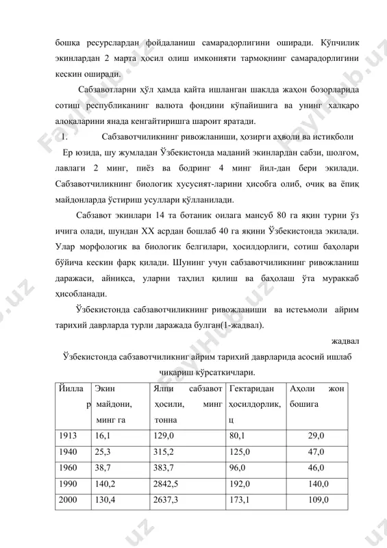 а келаси йилда уруғлик ҳамда сотиш ва бошқа мақсадлар учун сақланган. республиканинг мустақил ривожланиш даври-2000 йилда 1990 йилга нисбатан сабзавотлар майдони 9,1% га қисқартирилган, гектаридан ҳосилдорлик 9,8%га пасайган, ялпи маҳсулот эса 7,2% га камайган. бундай ҳолат биринчидан, сабзавот экинлари майдонларини қисқартириш ҳисобига суғориладиган ғалла майдонларининг кенгайтирилишидан, иккинчидан, сабзавотчилик учун минерал ўғитларнинг кам миқдорда сотилишидан ва кўпчилик экинлар учун сифатли уруғларнинг етишмаслигидан ва учинчидан, товар маҳсулотларнинг бир қисмини жаҳон, айниқса россия федерацияси бозорларида сотиш учун қийинчиликларнинг келиб чиқишидан ва бошқа субъектив сабаблардан юзага келган. мустақил ривожланиш йилларида ялпи сабзавотнинг тахминан 85-90% и республика аҳолиси томонидан истеъмол қилинади, ички бозорларда сотилади, уруғлик учун фойдаланилади. унинг сифат белгилари паст қисми эса чорвачиликда озуқа учун фойдаланилади ва ҳ.к. сабзавотчилик маҳсулотларини ишлаб чиқариш ва уни сотишнинг юқори самарадорлигини ҳисобга олиб, уни истиқболда кўпайтириш имкониятларидан тўлароқ ва тезроқ фойдаланиш долзарб муаммоларидан биридир. 2. сабзавотчиликнинг иқтисодий самарадорлигини ошириш имкониятлари охирги йилларда сабзавотчилик тармоғи асосий маҳсулотларининг рентабеллик даражаси …