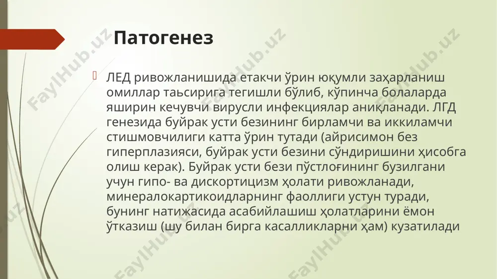 limfatiko-gipoplastik diatez - Page 5