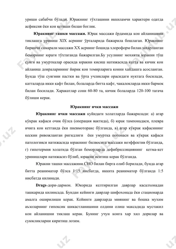 , кўкрак кафаси очик бўлмаганда, дори воситаларини кўр-кўрона юракка киргизиш тавсия килинмайди, чунки бунда пневмоторакс, коронар артериянинг шикастланиши ва юрак массажини тўхтатиш хавфи ривожланади.бундан ташкари агар препаратлар юрак бўшлигига эмас, балки мушагига тушса, кучли аритмия сабабли юракнинг спонтан кискаришларини тиклашга халакит беради.адреналинни юрак ичига киритиш, вена ичига ёки ўпка ичига киритиш иложи бўлмагандагина рухсат этилади. узун ингичка игна (масалан.№ 22) оркали v ковурга оралигига парастернал нуктага киритилади. шприц оркали юрак бўшлигидан кон эркин тортилгандагина препаратни киритиш керак. юракнинг очик массажида дори препаратларини чап коринча бўшлигига киритиш хавфсиз ва эффективдир. одатда вена ичига киритиладиган дозанинг ярми кўлланилади(адреналин, кальций хлорид, антиаритмик воситалар). натрий гидрокарбонатни юрак бўшлигига киритиш мумкин эмас. г) мушак ичига киритиш – тезкор реанимацияда мушак ичига киритиш тавсия этилмайди. периферик адекват кон айланиши шароитида вена ичига киритиш иложи бўлмаганда, мушак орасига ритм бузилиши профилактикаси учун лидокаин (300 мг) ва атропин (2 мг) каби препаратлар кўлланилади. д) тил илдизига – бу …