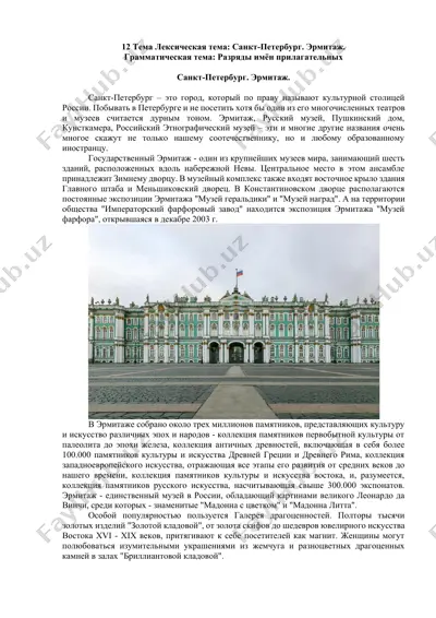 эрмитаж — DOCX