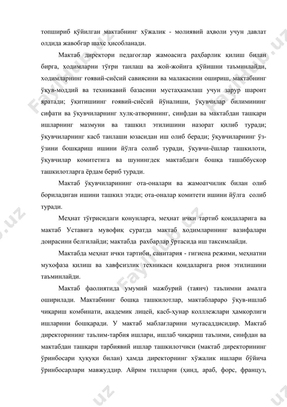 ўйича директор ўринбосари мактабда ўргатилаётган ихтисос юзасидан ишлаб-чиқариш таълими ва ишлаб- чиқариш меҳнатини ташкил этади, ўқувчилар ишлаб-чиқариш бригадаларидаги, ўқувчилар ишлаб-чиқариш устахоналаридаги ўқув- тажриба хўжалиги ва база корхонасидаги ишларга раҳбарлик қилади ўқув устахонасидаги меҳнатни мухофаза қилиш ва хавфсизлик техникасига риоя этилишини назорат қилиб боради. синфдан ва мактабдан ташқари тарбиявий ишлар ташкилотчиси ўқувчиларнинг синфдан ва мактабдан ташқари ишини ҳамда ижтимоий- фойдали меҳнатини ташкил этади ва шу ишларни олиб боради, синф раҳбарларига, ўқитувчилар, тарбиячиларга ҳамда мактаб ўқувчиларининг синфдан ташқари машғулотларига раҳбарлик қилади ва уларга педагогик ёрдам беради. директорнинг хўжалик ишлари бўйича директор ўринбосари мактаб бинолари ва мактаб мулкини сақланиши, ўқув жараёнини моддий- техника билан таъминлаш, мактаб биноларида озодалик ва тартиб бўлиши, мактабни ўқув машғулотлари бошланишига ўз вақтида тайёрлаш, ёнғиндан сақлаш чораларини кўриш, ёрдамчи ходимлар ишини тўғри ташкил этиш учун жавобгардир. шуни алоҳида таъкидлаш керакки, ҳозирги даврда мактаб раҳбарлари таркибини сайлаб қўйиш, уларнинг педагогик жамоалари олдида мунтазам ҳисоб бериб туришлари каби раҳбар кадрлар танлаш …