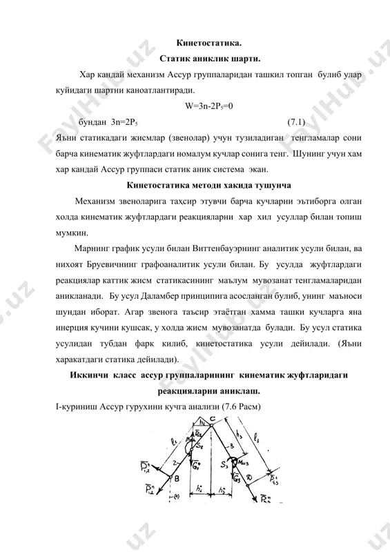 механизмлар динамикаси - Page 5