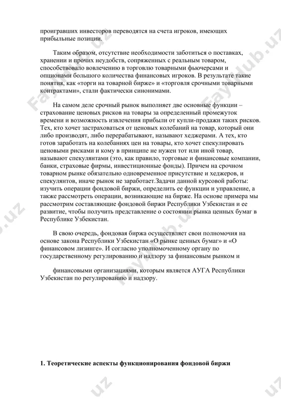 бом или в крытых галереях. на ярмарке оживленно торговали не только товарами, но и денежными знаками и векселями, разменивали деньги, давали ссуды под заклад движимости - чаще всего морских судов, под поступления от таможенных сборов. на ярмарку приходили и приезжали часто для того, чтобы узнать коммерческие и политические новости. сюда стекались сведения о стоимости ценных бумаг, потребности в денежных средствах и наиболее значительных ссудах на данный момент. иначе говоря, в торговых центрах сосредоточивалась информация о спросе и предложении на товары, деньги, документы, формировались цены - прообраз современных курсов ценных бумаг. этимология слова «биржа» связана с торговлей. оно берет начало от древнелатинского слова «бурса», что означает «кожаный кошелек». термин получил прописку в голландском городе брюгге, который известен как один из крупных торговых центров севера европы. термин «биржа» связан с одноименным названием площади биржевых собраний в брюгге, на которой находился дом, принадлежащий роду ван дер бурсе. у него был герб - три …