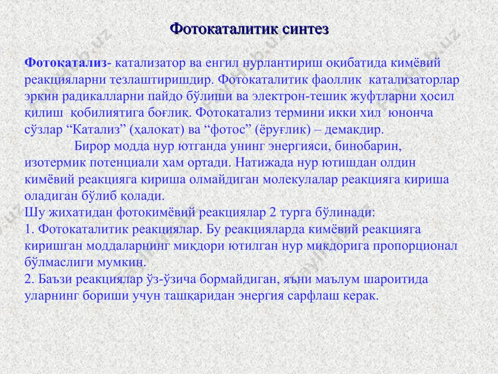 ф, мис, кобальт, никель, уран – гумус билан боғланганлиги аниқланган. элементларнинг глобал циклларни тадқиқот қилиш биогеокимёвий тадқиқотларнинг асосий мавзуси бўлиб қоляпти. коинот кимёси фани космик жисмларнинг кимёвий таркиби, коинотдаги кимёвий элементларнинг тарқалишини, космик моддалар ҳосил бўлишида атомларнинг миграциясини ўрганади. космокимё моддаларнинг атом-молекуляр босқичида борадиган “совуқ” жараёнларни тадқиқ қилади. космокимёнинг асосий вазифаларидан бири космик жисмларининг таркиби ва кимёвий элементларнинг тарқалганлиги асосида уларнинг эволюциясини, келиб чиқишини ва тарихини ўрганишдир. космик жараёнларда фазалар бўйича кимёвий элементлар тақсимланиши ҳам турлича. космосда моддаларнинг ҳар хил босқичларида агрегат ва фазовий холатларига қуйидагилар таъсир қилади: температуранинг катта диапазони, юлдузлидан нолгача; босимнинг катта диапазони сайёра ва юлдузлар шароитидаги миллион атмосферадан космик вакуумгача; чуқур ичига кирган галактик ва қуёш турли таркибдаги ва интенсивлигидаги иссиқлик тарқалиши; барқарорсиз атомларнинг барқарорга ўтиши билан чиқадиган иссиқлик; магнит, гравитацион ва бошқа майдонлар. ушбу омиллар сайёраларнинг ташқи қобиқдаги моддаларнинг таркибига таъсир этади. космокимёнинг бир бўлими бўлган астрокимё атом, молекула орасидаги кимёвий реакцияларни,ҳамда юлдузлар ва сайёраларни …
