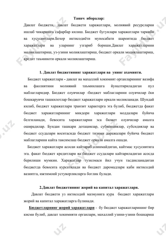 иётнинг айрим тармокларига маблаг ажратиш, дотациялар, субвенциялар ва субсидиялар шаклида ёрдам курсатиш учун ажратилади. капитал харажатлар - бюджетлар харажатларининг инновация ва инвестиция фаолиятини таъминлайдиган кисми хисобланади. унга тасдикланган инвестиция дастурига мувофик ишлаб турган ёки янгидан ташкил килинадиган корхоналар,ташкилотлар ва муассасаларга инвенстициялар учун мулжалланган харажатлар киради. бу инвестиция максадлари учун бюджет кредитлари тарзида бериладиган маблаглар. капитал таъмирлашни утказиш харажатлари ва кенгайтирилган такрор ишлаб чикариш билан боглик бошка харажатлардан иборат вазирлар махкамасининг 1999 йил 3 сентябрдаги 414-сонли "бюджет ташкилотларини молиялаштириш тартибини такомиллаштириш тугрисида" карори билан тасдикланган бюджет ташкилотларини молиялаштириш тартибига кура бюджет ташкилотларини молиялаштириш нормативларга кура (фаолияти сохасига караб) куйидаги харажатлар гурухлари буйича бир сатрда молиялаштириш усули билан амалга оширилади: · иш хаки ва унга тенглаштирилган туловлар (болали оилаларга нафакалар, кам таъминланган оилаларга моддий ёрдам, стипендиялар ва бошкалар). · иш хакига кушимча туланган пул; · капитал куйилмалар (давлат инвестиция дастурида назарда тутилган адресли руйхатга мувофик); · бошка харажатлар; бюджет ташкилотларини молиялаш ушбу …