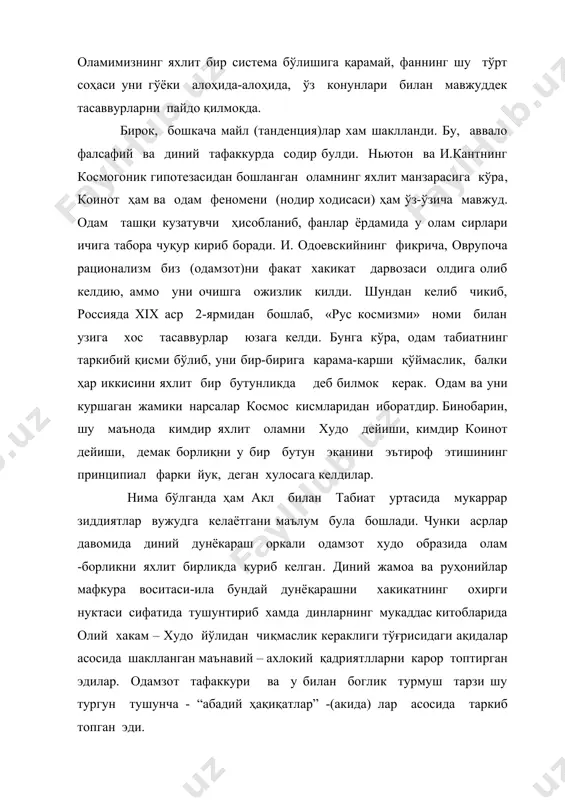 навий - ахлокий бухрон (кризис)ни тобора чукурлаштириб бормокда. бу ҳол аввало назариётчи олимларни жиддий ташвишга солиб кўйди ва улар нажот йўлини кидирмокдалар. баъзилар нажот йўли яна динлар оркали худо тимсолида оламнинг яхлитлигини эътироф этишга кайтишда, деб хисобламокдалар. олам қанчалик турли-туман куринишдаги жисмлардан иборат булмасин, у яхлит бир бутун нарса ва ҳодисалар доимий ҳаракатда ва бир ҳолатдан бошкасига утиб туриш (айланиш) жараёнида экан, одам уни ана шу холича тасаввур этиши, шундан келиб чикиб муносабат билдириши заруратдир. ундан ташкари, ер деб аталган шу кичик оламда одамзот битта тур эканлиги, кандай элат, халк, миллат, ирк ёки кандай эътикод эгаси бўлмасин, барибир, унинг пировард такдири бир эканлигини тан олиш керак булади. зеро, илгарилари алохида – алохида яшаган одамлар жамоалари, жамиятлари эндиликда глобаллашув жараёни туфайли, биргаликда хамкор, хамнафас булиб яшаш йўлларини кидиришлари, топишлари ниҳоятда зарур. фанлардаги ажралишларнинг чуқурлашуви олам ва одам тўгрисида яхлит бир дунёкарашни шакллантира оладиган, уларнинг миллати, ирки, дини ва илмий карашларидан катъий …
