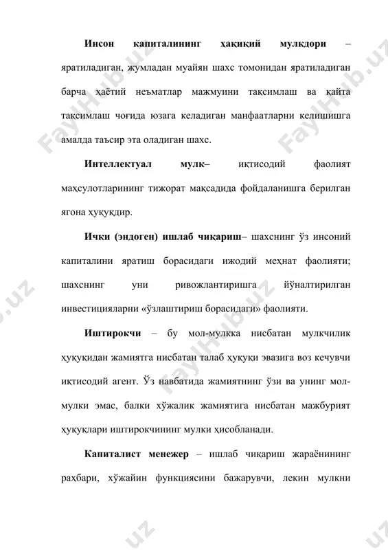 объектив равишда ўзгариши ва модификациясини ифодаловчи ички алоқаларни акс эттирувчи қонун. мулкнинг эндоген (ички) тизими – унинг учта таркибий даражасининг ўзаро боғлиқ ва ривожланувчи бирлиги. мулкнинг юридик ҳуқуқи спецификацияси– мазкур ҳуқуқнинг тегишли юридик ваколатларга (эгалик, фойдаланиш, тасарруф этиш, жавобгарлик кабиларга) бўлиниши. мулкчилик – кишилар ўртасида ишлаб чиқариш воситалари ва меҳнат маҳсулини ўзлаштириш юзасидан пайдо бўлган ва тарихан аниқ бир шаклда намоён бўлувчи иқтисодий муносабатлар. мулкчилик муносабатлари-мулкка эгалик қилиш, ундан фойдаланиш, уни ўзлаштириш ва тасарруф этиш жараёнида вужудга келадиган муносабатлар. номинал мулкдорлар синфи– жамиятнинг инсон, ашёларга ва табиий капиталга бўлган мулкдорлик юридик ҳуқуқига эга бўлган, айни вақтда иқтисодий ҳокимиятга эга бўлмаган ижтимоий гуруҳлари. олий мулк – давлат мулкининг дастлабки шакли ҳисобланади. реал мулкдорлар синфи– расмий институтлар ишлаб чиқариш ҳамда шу билан ишлаб чиқариладиган маҳсулотни тақсимлаш ва қайта тақсимлашда фаол иштирок этиш имкониятига эга бўлган ижтимоий гуруҳлар. хусусий мувозанатлик - бу иккита ўзаро боғлиқ бўлган иқтисодий миқдорлар ёки иқтисодиёт томонларининг миқдоран тенг …