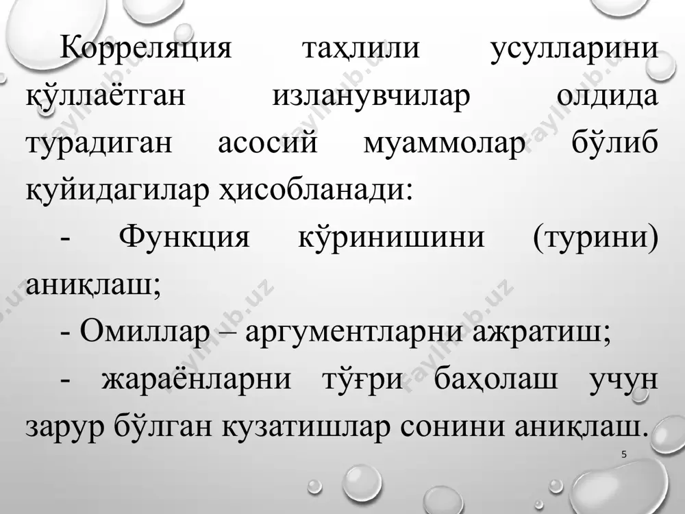 x x x yx yx yx yx r r r r r r r x - - + = 2 2 2 ) ( ) ˆ ( y y y y r yx - s - s = 2 2 ) ( * ) 2 ( ) ˆ ( x x n y y s хак хис ai - å - - å = ai i хак s a t = жад хак t t ³ y x a э * 1 = x y э a * 1 = ) 1 ( = э 1 0 a x a y = 1 а э = /docprops/thumbnail.jpeg