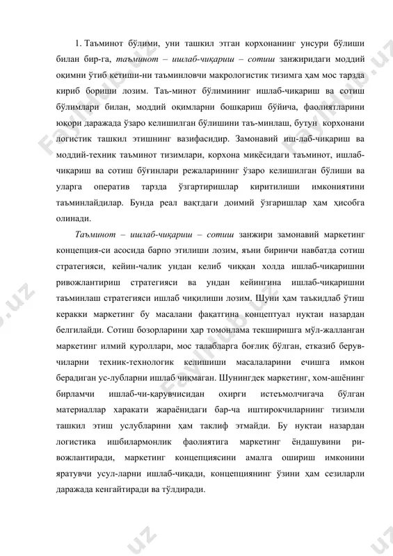 ан белгиланади: · нима харид қилиш; · қанча харид қилиш; · кимдан харид қилиш; · қайси шартларда харид қилиш. бу анъанавий рўйхатни логистика ўз саволлари билан тўлдиради: · қандай қилиб харидларни ишлаб-чиқариш ва сотиш билан тизимли боғлаш; · қандай қилиб корхона фаолиятини етказиб берувчилар билан тизимли боғлаш; айнан ушбу саволлар харид логистикасининг амалий соҳасидаги вазифаларини ва қилинадиган ишларини белгилайди. харид логистикасига доир вазифалар ва ишларни кўриб чиқамиз. 1. моддий ресурсларга бўлган эҳтиёжни аниқлаш. моддий ресурсларга бўлган эҳтиёжни аниқлаш жараёнида қишлоқ хўжалиги корхонаси ичидаги, моддий ресурслар истеъмолчиларини аниқлаш зарур. кейинчалик моддий ресурсларга бўлган эҳтиёж ҳисобланади. бунда маҳсулот етказишнинг оғир-лиги, ўлчами, ва бошқа параметрларига, ҳамда сервисига талаблар ўрганилади. бун-дан кейин номенклатура ва (ёки) номенклатура гуруҳларининг ҳар бир позициясига режа-графиклар ва махсус кўрсатмалар ишлаб-чиқилади. истеъмол қилинадиган моддий ресурслар учун «ишлаб-чиқариш ёки харид қи-лиш» муаммоси кўриб чиқилиши мумкин. 2. харид бозорини текшириш. харид бозорини текшириш, етказиб берувчилар бозорининг ҳатти-харакатлари таҳлилидан бошланади. бунда, бевосита бозорлар, …