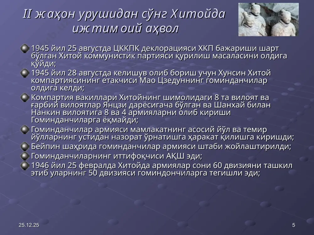 % ташкил этди. 1979-1995 йилларда улгуржи товар савдоси 17 % дан ортиб борди. мамлакат ташқи савдо айланмаси 24 млрд $ дан 280 млрд $ га кўтарилди. олтин валюта захиралари 1996 йилда 87 млрд $ эди. 2000 йилга қадар тўрт баравар кўпайтириш режалаштирилган эди, шу натижага 1995 йилда эришилди. * * ўзбекистон – хитой муносабатлари * * ўзбекистон – хитой дипломатик алоқалари тарихидан биринчи хитой элчиси чжан сзяннинг қадимги фарғонага келиши милоддан аввалги 128 йилда юз берган. бу воқеани икки давлат ўртасидаги дипломатик алоқаларнинг бошланиши деб ҳисобласа бўлади. * * ўзбекистон мустақилликка эришмасдан олдин хитой-ўзбекисотон муносабатлари 1950 йилдан ўзбекистон хитойнинг синьцзян-уйғур мухтор районига кадрлар тайёрлаш, маҳаллий аҳолини уйғур, қозоқ тилларидаги адабиёт билан таъминлаш, тиббий ёрдам кўрсатишбўйича катта ёрдам кўрсатди; 1950-1960 йилларда хитой тилидаги адабиётларни нашр этиш учун тошкентда махсус таҳририят, кадрлар тайёрлаш учун ўрта осиё давлат университетида махсус кафедра ташкил этилди; 1978 йил ўзбек талабалари хитойга тил ўрганиш учун бордилар; 1987 …