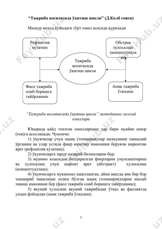 қай даражада билишлари ҳамда шархлай олишлари аниқланади. гурух аъзоларининг бу борадаги билимларини республика қомуси бўйича тузилган саволларга уларнинг берган жавобларини “5”балли тизим бўйича баҳолаш асосида кечади. “изқуварлар” кўчаси бу ерда гурухларга 8 ёки 10 та юридик сўзлардан иборат ҳикоя тузиш вазифаси топширилади. гурухлар ўзларига берилган қуйидаги сўзликлар суд, ўғирлик, жазо муддати, қораловчи, ҳукм, суриштириш, қарор, йил ва ҳоказолар ёрдамида шартни бажаришлари мумкин. сўзликлар беллашув ҳайъати томонидан тақдим этилади. ёки бошқа мазмундаги шартларни бьажаришлари мумкин. масалан, а.конан-дойлнинг “шерлок холмс ва доктор ватсоннинг саргузаштлари” номли асаридан олинган жиноий ҳатти ҳаракатлар сирини очиш борасидаги сюжет берилиш мумкин. “тафаккур” кўчаси бу ерда ҳар бир гурух “ўзбекистон давлат ҳуқуқ асослари” курси доирасидаги исталган мавзу юзасидан кўрсатмали қурол, жадвал ёки шарх тайёрлаши керак бўлади. жумбоқ кўчаси бу ерда гурухлар эътиборидаги ҳуқуқий мазмундаги ребус ёки кроссвордларни ечиш вазифаси ёки қуйидаги кўринишдаги жадвал мазмунини ёритиш топширилади: а) ўзбекистон республикаси конституциясининг қўйидаги берилган бўлим ва бобларнинг қандай номланишини айтинг: …