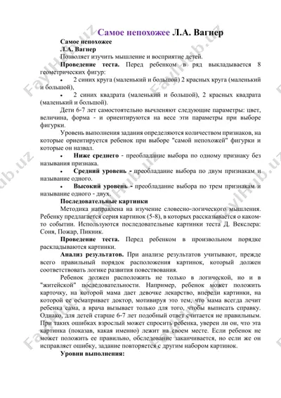 самое непохожее л.а. вагнер — PDF
