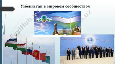 государственные символы республики узбекистан — PPTX