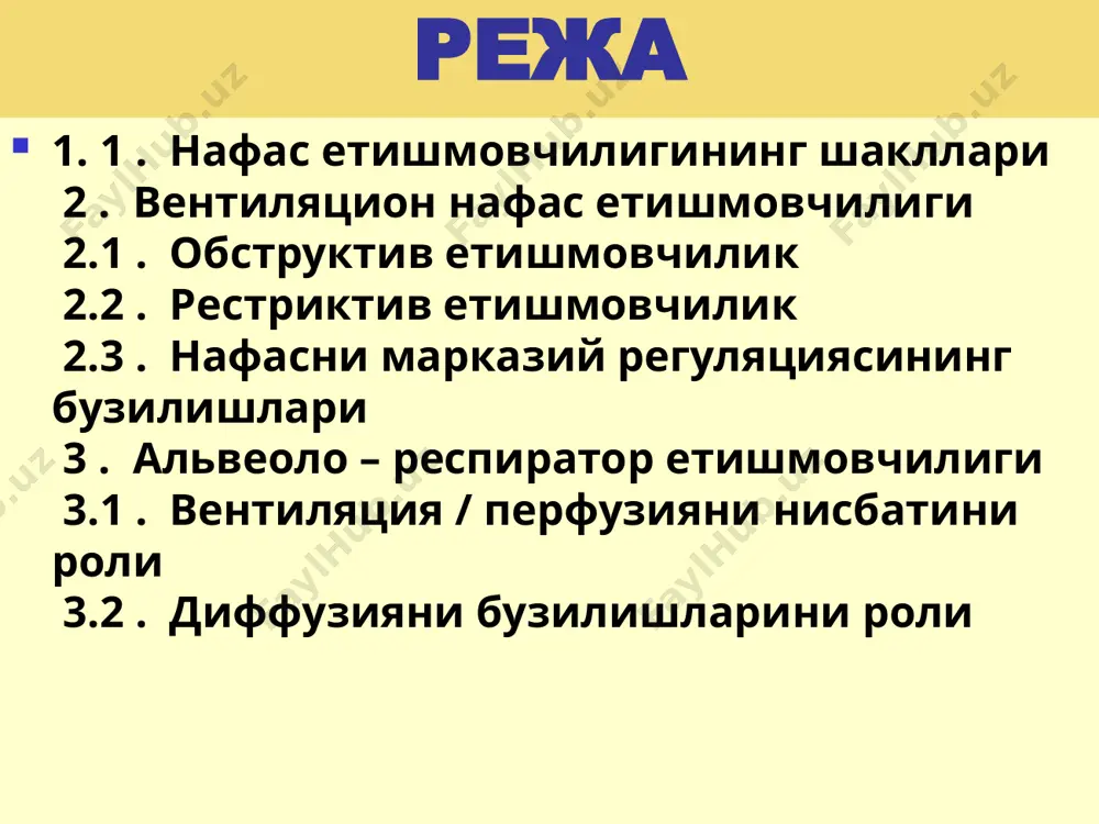 линни синтезини ошиши в) веналарни кискариши г) циркуляциядаги суюклик хажмини ортиши д) юрак кискаришлар сонини ортиши иккинчи давр 1 . нафас сийраклашади 2 . экспиратор хансираш 3 . аник намоён булган гипоксемия 4 . бош мия гипоксияси 5 . брадикардия 6 . артериал гипотензия учинчи давр 1 . нафас частотаси ва чукурлигини сусайиши 2 . претерминал пауза 3 . гаспинг - нафас (терминал) 4 . нафасни тулик тухташи ташки нафас жараёнларига киради 1 . упка вентиляцияси 2 . алвеоляр девор оркали о2 ва со2 диффузияси 3 . упка капиллярлари оркали кон перфузияси нафас етишмовчилигининг шакллари ( патогенези буйича ) 1 . вентиляцион 2 . алвеоло - респиратор вентиляцион нафас етишмовчилиги мохияти: алвеолаларга вакт бирлигида нормага нисбатан кам хавони кириши (алвеоляр гиповентиляция ) алвеоляр гиповентиляциянинг сабаблари 1 . нафас аппаратига боглик (упкага боглик сабаблар) 2 . нафас аппаратига боглик эмас (упкадан ташкари сабаблар) упкадан ташкари вентиляцион етишмовчилик сабаблари 1 . нафас …