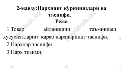 narxning ko'rinishlari va tasnifi — PPTX