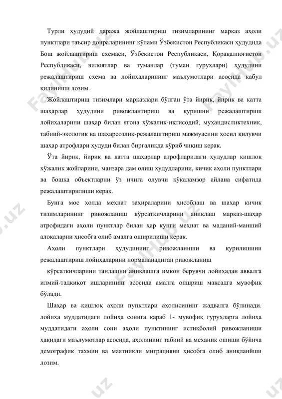 дан оқилона функционал фойдаланиш имкониятини ҳисобга олиб танлаш лозим. ҳудудлардан функционал фойдаланиш устиворлигини ҳисобга олиб, аҳоли пунктининг ҳудуди обод, ишлаб чиқариш ва манзара-дам олиш қисмларига бўлинади. обод ҳудуд турар жой қурилипш, жамоатчилик бино ва иншоотлари, шу жумладан илмий-тадқиқот институтлари ва уларнипг мажмуалари, кўчалар, майдонлар, парклар ва бошқа умумий фойдаланиш жойлари, шунингдек, санитар-иҳота зоналарини яратишни талаб этмайдиган баъзи коммунал ва саноат объектларини жойлаштириш учун мўлжалланган. ишлаб чиқариш ҳудуди саноат корхоналари ва улар билан боғлиқ бўлган илмий муассасалар мажмуаларининг улардаги тажриба ишлаб чиқариш объектларини, коммунал- омбор объектларини, ташқи транспорт иншоотларини, шаҳардан ташқари ва шаҳар атрофи алоқа йўлларини, муҳандислик иншоот ва тармоқлари, шунингдек, ишчиларга хизмат кўрсатиш муассасалари ва корхоналарини жойлаштириш учун мўлжалланган. қишлоқ аҳоли пунктларида ишлаб чиқариш ҳудуди қишлоқ хўжалик машиналари таъмир устахоналари ва гаражларини, уруғ ва ўғит омборларини, қишлоқ хўжалик маҳсулотлари ва чорва емлари омборларини, чорвачилик фермалари ҳамда қишлоқ хўжалик маҳсулотларини қайта ишлаш ва сақлаш бўйича ишлаб чиқариш туридаги объектларни жойлаштириш учун …