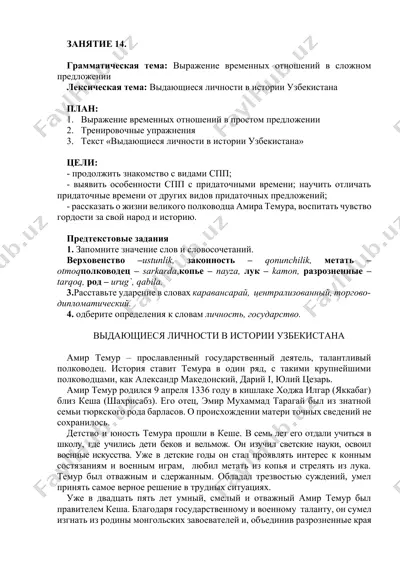 амир темур — DOCX