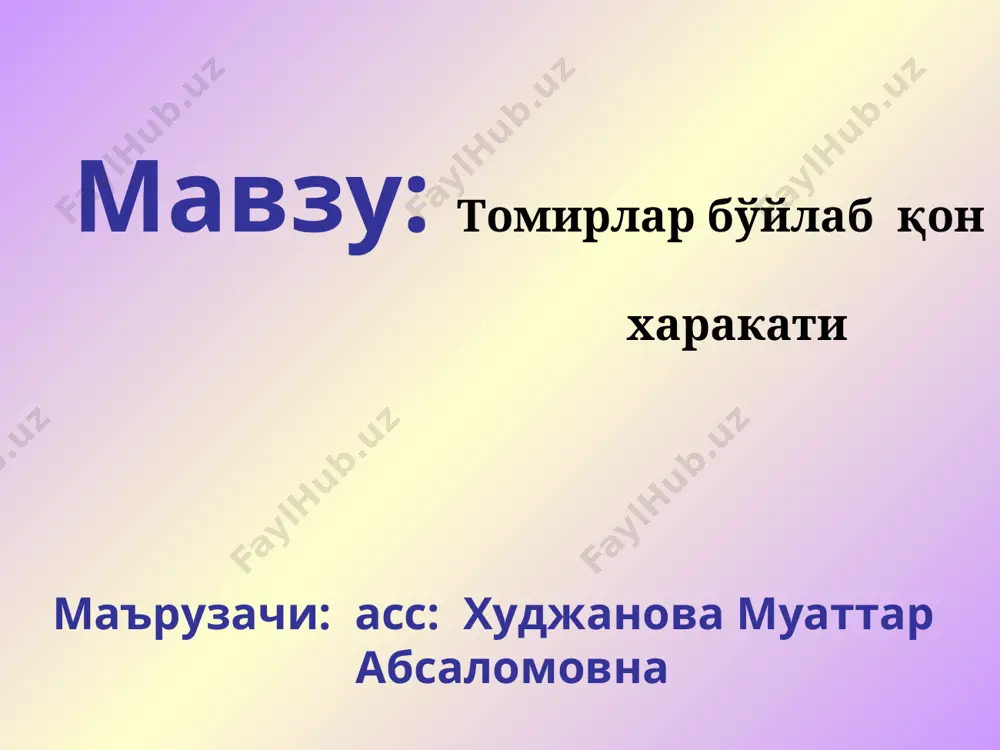 кичкина артериялар ва артериолалар. қон ҳажмининг 2% сақланади; қон оқимига қаршиликни 50% ташкил қилади; қон оқишини тезлиги 5 мм/сек.; бу ерда пульс йўқолади; қон босими кескин пасаяди 100 мм. сим. устунидан 40 мм. сим. устунигача . резистив томирларнинг функциялари: систолик босимни бошқаради; капиллярларни қон билан тўлишини бошқаради; органлардаги қон оқимини қайта тақсимлайди; терморегуляцияда иштирок этади. 3. сфинктер томирлар бошқаради: ишлаётган капиллярлар сонини; капиллярларнинг ҳажм юзасини. 4. алмашинув томирлар (капиллярлар) : қон ўзанининг энг кенг жойи; қоннинг 5% ҳажми сақланади; қон оқимига 25% қаршиликни ташкил қилади; қон оқимининг тезлиги 0,5 -1 мм/сек.; қон босими: артериал қисмида 25-30мм.сим.устунини организмда жами 40 млрд. капилляр бор, навбатчи капиллярлар ишлайди; уларнинг алмашинув юзаси 1000 м2 га тенг. капиллярларда содир бўладиган жараёнлар: суюқликнинг диффузияси 60 мл/мин. суткада 85 л.; пиноцитоз, фильтрация ва реабсорбция 14 мл/мин., 20 ва 18л суткада. 5. сиғимли томирлар: қоннинг 60-70% ҳажмини сиғдиради; қон оқимининг тезлиги 6-14 см/сек.; қон оқимига қаршилик 4-6%; ўрта …