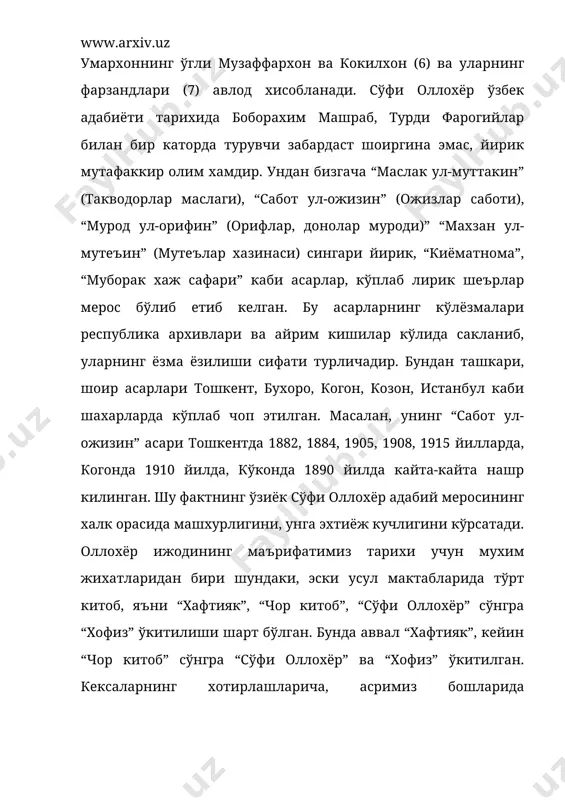 хотирлашларича, асримиз бошларида республикамизнинг турли жойларида ўзига хос “оллохёрхонликлар” мавжуд бўлган. дастлабки таълимни шайхлар кишлогида олган сўфи оллохёр 12 ёшдан сўнг бухорога бориб, мадрасаларда тахсил кўради. бухоро амирлигида катта мавке ва обрўга эга бўлган жўйбор шайхлари даргохида тарбияланиб, диний ва дунёвий илмлардан ўз замонаси учун мукаммал таълим олади. у тахминан 25 ёшларида амирликда абдулазизхон хукмронлик килган даврда (1645-1680) маълум муддат бож йигувчилар махкамасининг тўралик лавозимига тайинланади. ўша даврда бу катта амал эди. чунки бож ва хирожлар амирлик иктисодиётида мухим рол ўйнар эди. тўралик лавози-мига ихлос билан киришган шоир бу сохада хаксизликлар, жабр-зулмларни кўриб, ундан воз кечади. наврўз исмли пирга муршид бўлиб, поклик ва халоллик йўлини тутади. ўзи хам пир даражасига етишади. шуни таъкидлаш кераки, сўфи оллохёр бухородан кайтгач, узок йиллар каттакўргон шахридаги сўфи гузарида жўшкин ижод килиб, бир неча фалсафий-дидактик дарслик, кўлланмалар яратди. хозир хам бу гузар сўфи гузари деб юритилади. гузарда сўфи оллохёр масжиди, хонакоси, хужраси ўрни, кабртоши мавжуд. …