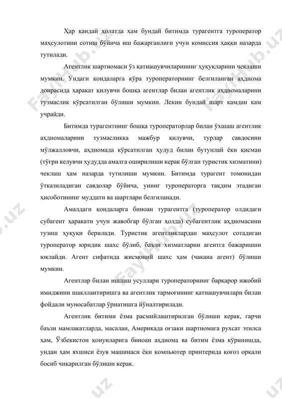 ун қисқача номлаш; · рўйхатга олиш ҳақида гувоҳнома рақами, сана ва рўйхат рақами; · фаолиятнинг ушбу кўринишидаги лицензия рақами ва унинг берилган санаси; · ҳужжатни имзоловчи шахсларнинг лавозимлари ва фамилиялари, исмлари, шарифлари. агар ҳужжатни имзоловчи шахслар топшириқ бўйича ҳаракат қилишса, шартномага бу шахсларнинг қонуний ҳуқуққа эга эканликларини тасдиқловчи ҳужжатлар (масалан, нотарусда тегишлича расмийлаштирилган ишонч қоғози) қўшиб қўйилади. бу ишонч қоғози шартноманинг ажралмас қисми ҳисобланади. ишонч қоғозининг асл нусхаси шерик шартномасининг бошқа намуналарига кўчирма шаклида қўшиб қўйилади. иловада шартноманинг қайси нусхасига ишонч қоғозининг асл нусхаси қўшиб қўйилгани ва у шерикларнинг қайси бирида жойлашганлиги кўрсатилади. матнда эслатилган томонларни номлаш ҳар доим бир хил бўлади. 4. шартнома матнида қўлланувчи тушунчалар, таърифлар ва ўзига хос (специфик) атамалар. агар шартнома жуда жиддий бўлса, преамбулада томонлар иштирокчиларининг таърифига шартнома матнида томонлар қабул қилган белгилашлар кўрсатилади. агар музокара пайти ишлатилган атамаларнинг ҳар хил ўқилиши ёки турлича баён этилиши мавжуд бўлса бу жуда муҳимдир. шунингдек, бундан кейинги матнда …