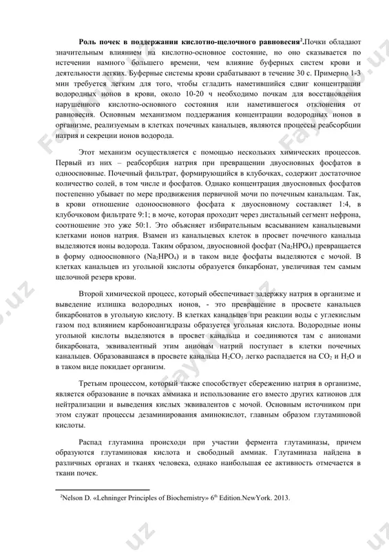 авлении – от крови к канальцу. при недостаточном поступлении крови к почечным клубочкам, что сопровождается небольшим растяжением стенок артериол (снижение давления), происходит возбуждение заложенных в стенках артериол клеток юкстагломерулярного аппарата (юга). они начинают усиленно секретировать протеолитический фермент ренин, катализирующий начальный этап образования ангиотензина. субстратом ферментативного действия ренина является ангиотензиноген. это – гликопротеид, относящийся к α2-глобулинам и содержащийся в плазме крови и лимфе. ренин разрывает в молекуле ангиотензиногена пептидную связь, образованную двумя остатками лейцина, в результате чего освобождается декапептид – ангиотензинi, биологическая активность которого незначительная в среде, близкой к нейтральной. до последнего времени было принято считать, что под влиянием специальной пептидазы, обнаруженной в плазме крови и тканях и получавшей название ангиотензинi-превращающего фермента, из ангиотензинаi образуется октапептидангиотензинii. главным местом этого превращения являются легкие. в отличие от своего предшественника (ангиотензинi) ангиотензинii обладает очень высокой биологической активностью. в частности, ангиотензинii способен стимулировать секрецию надпочечениками альдостерона, который увеличивает реабсорбцию натрия в канальцах, а вместе с …