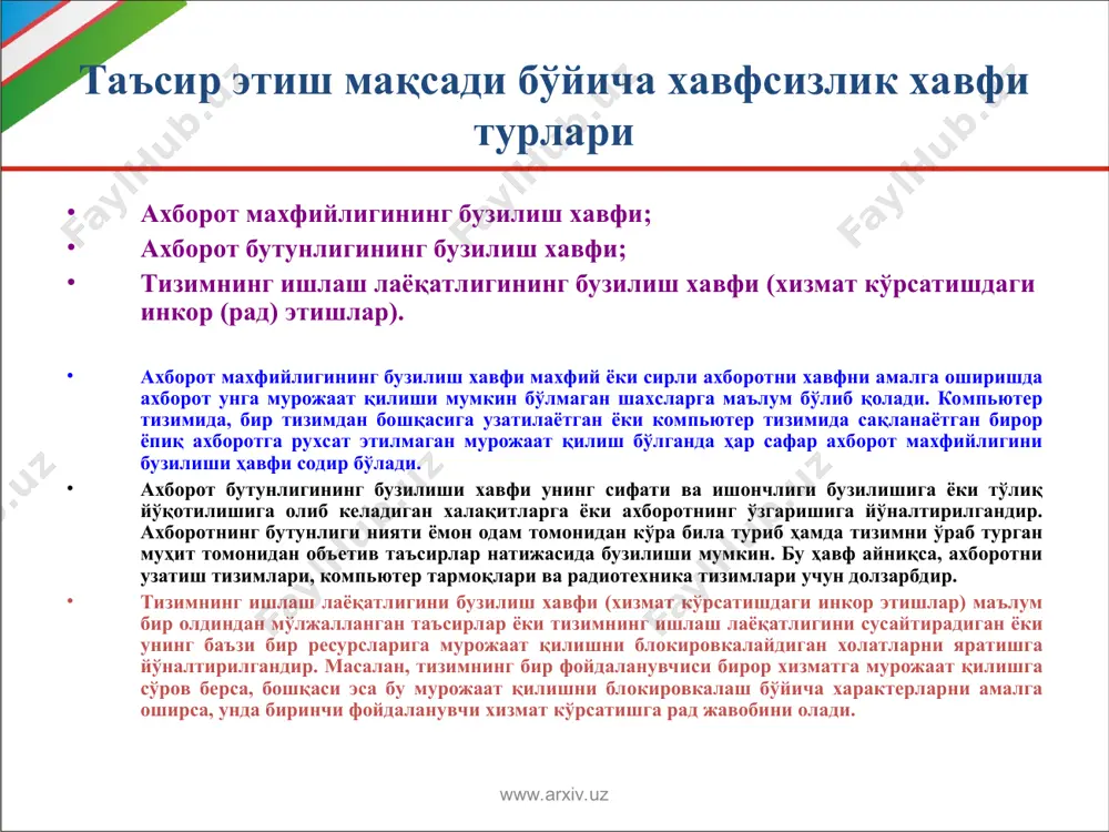 блар тасодифий ва ёмон ниятли (олдиндан мўлжалланган) бўлиши мумкин. биринчи ҳолда бузувчи, халақит берувчи ва бошқа жараёнларнинг манбалари бўлиши мумкин: тасодифий ҳолатлар (ер қимирлаши, ёнгин, довул ва б.); тизимнинг таркибий элементларини издан чиқиши (техник бузилишлар); фойдаланувчилар ва хизмат кўрсатиш ходимларини хато харакатлари; дастур таъминотидаги хатоликлар; ташқи муҳит таъсири натижасида алоқа йўлидаги халақитлар ва бошқалар. www.arxiv.uz www.arxiv.uz молия – банк компьютер тармоқларига олдиндан мўлжалланган хавфлар турлари банк хизматчилари сонига тегишли бўлмаган бегона шахсларнинг рухсат этилмаган мурожаат қилиши ва сақланаётган махфий ахборот билан танишиши; банк хизматчиларининг улар мурожаат қилиши мумкин бўлмаган ахборот билан танишиб чиқиши; дастурларни ва берилганларни рухсатсиз нусхалаш; махфий ахборотни ўз ичига олган магнит ташувчиларни ўғирлаш; чоп қилинган банк хужжатларини ўғирлаш; ахборотни атайлаб йўқотиш; банк ходимлари томонидан молиявий ҳужжатларни, ҳисобот ва маълумот базасини рухсатсиз ўзгариш; алоқа каналлари бўйича узатилаётган маълумотларни қалбакилаштириш; алоқа каналлари бўйича узатилаётган маълумотлар муаллифларини рад этиш; маълумотлар (ахборотни) олиш далилини рад этиш; олдин узатилган маълумотларни тўхтатиб қўйиш; …